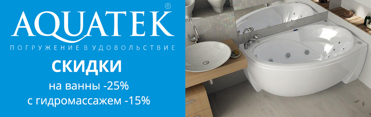 АКЦИЯ на ВАННЫ  KALDEWEI  22%