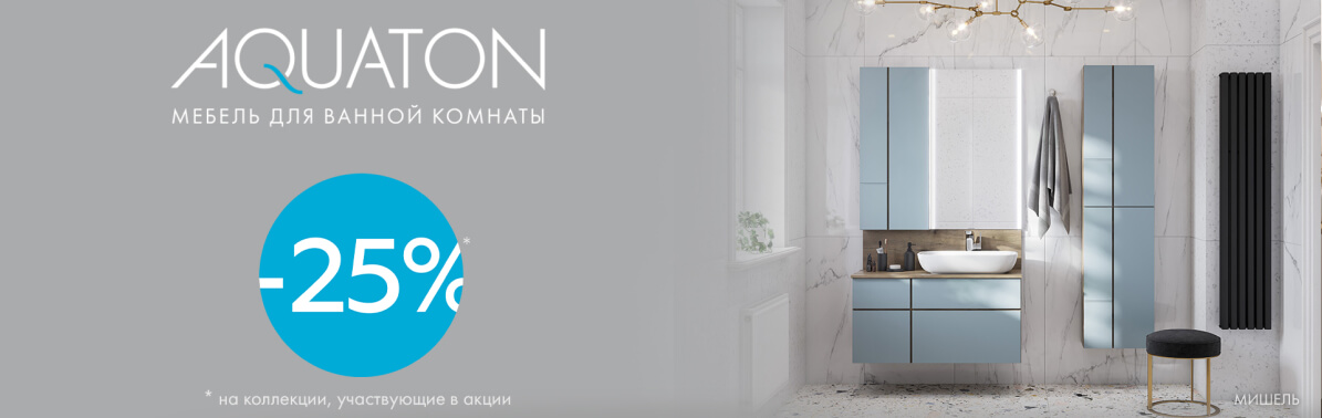 Акватон скидки